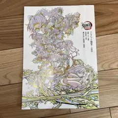 鬼滅の刃 無限城編 第一章　猗窩座再来 パンフレット副読本　入場者特典 第6弾