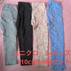 ユニクロ　女の子10分丈レギンス 110cm×4枚セット