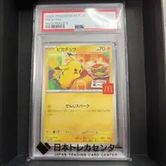 PSA10] ピカチュウ マクドナルド プロモカード 020/M-P - メルカリ
