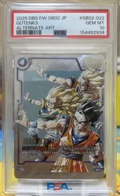 PSA10 ゴテンクス SR SB02-022 ドラゴンボール