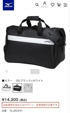 【定価14800円】ミズノ JPXリミテッド　ボストンバッグ ブラック