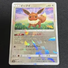 イーブイ 105/150 ポケモンカードゲームのサムネイル