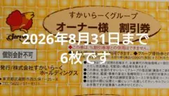 値引き:すかいらーくグループ　25%オフ割引き券