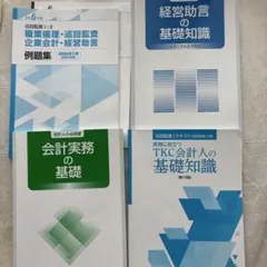 2026年最新】tkc巡回監査士補の人気アイテム - メルカリ