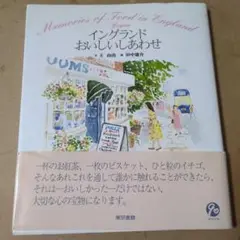 Yuyuのイングランドおいしいしあわせ
