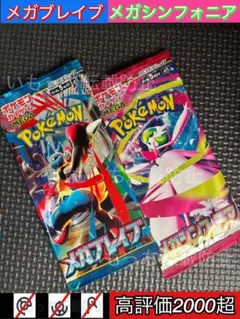 【未開封】メガブレイブ　メガシンフォニア　バラパック　各1パック