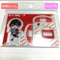 カラフルピーチ、ゆらゆらアクリルフィギュア、ゆあんくん