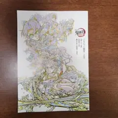 【劇場版】鬼滅の刃・ 無限城編 第一章 入場者特典パンフレット副読本 決戦編
