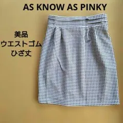 美品 AS KNOW AS PINKY タイトスカート ギンガムチェックのサムネイル