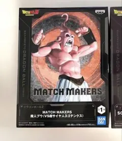 ドラゴンボールZ MATCH MAKERS 魔人ブウ【新品】