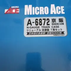 マイクロ A-6872 京阪5000系 4次車 リニューアル旧塗装 7両セットのサムネイル