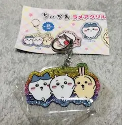 ちいかわラメアクリルキーホルダー
