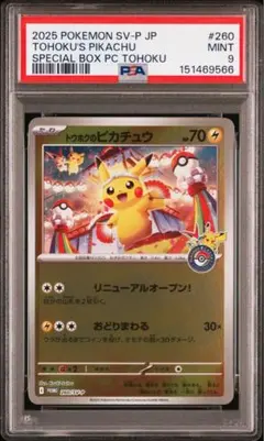 【PSA9】トウホクののピカチュウ PSA9 トウホクのピカチュウ P 260/SV-P - メルカリ