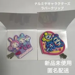 ナルミヤキャラクターズ ラバークリップ メゾピアノ エンジェルブルー