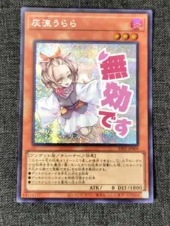 遊戯王 スタンプエディション 灰流うらら - メルカリ