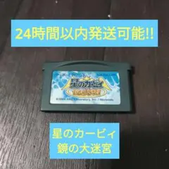 GBA 星のカービィ