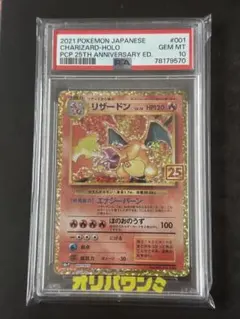 2026年最新】リザードン25th psa10の人気アイテム - メルカリ