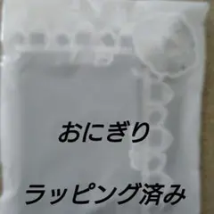 近沢レース タオルハンカチ おにぎり ブラック 1枚