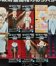 ワンピース　ワールドコレクタブル　ワーコレ　五老星　ルフィおまけ付き