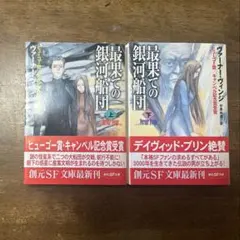 2026年最新】ヴァーナー・ヴィンジの人気アイテム - メルカリ