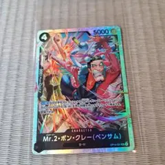 ワンピースカード Mr.2・ボン・クレー SR 2枚 OP14-091