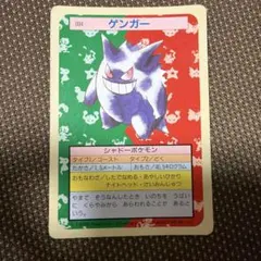 ゲンガー トップサン　希少　裏緑　ゲンガー