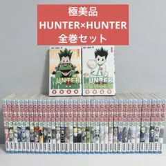 HUNTER×HUNTER 0～38巻 セット ハンター×ハンター 緋色の幻影⑤ - メルカリ
