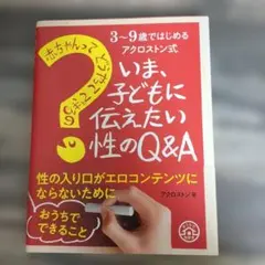 赤ちゃんってどうやってできるの? いま、子どもに伝えたい性のQ&A