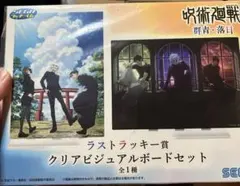 呪術廻戦 群青・落日