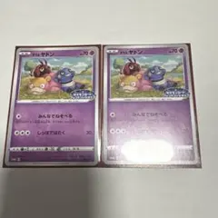 ガラルヤドン2枚(美品)のサムネイル