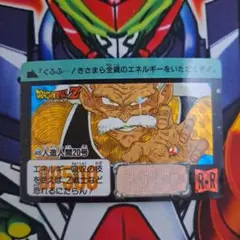 ドラゴンボール　トレカ　カードダス　409　人造人間20号　ドクターゲロ