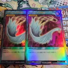 遊戯王　ラッシュデュエル　ハーピィの羽根帚　ウルトラ　2枚