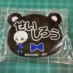 ブルーロック 凪誠士郎 お名前バッジ