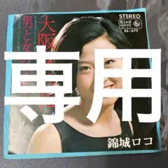 ReklameSさん専用