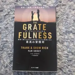 THE GRATEFULNESS