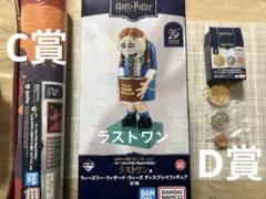 ハリー・ポッター 1番くじ ラストワン