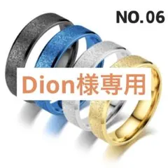 Dion様専用
