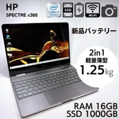 2025年最新】hp spectre x360 13 16gbの人気アイテム - メルカリ