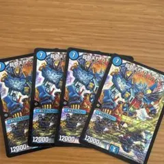 デュエルマスターズ ガチダイオー 4枚セット