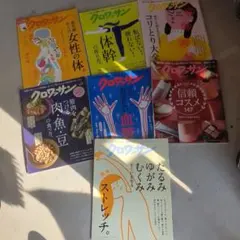 クロワッサン 7冊セット 暮らし 健康 美容