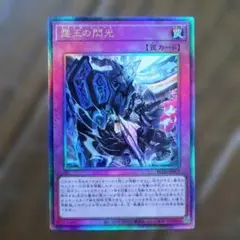 2026年最新】霆王の閃光 レリーフの人気アイテム - メルカリ