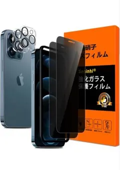 対応 iPhone 12 Pro Max ガラスフイルム 覗き見防止 ガイド枠付