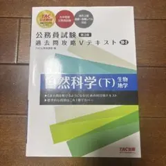 公務員試験 過去問題攻略Vテキスト 18-2