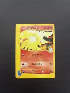 ポケモンカード マツバのキュウコン VSシリーズ - メルカリ