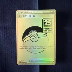 2026年最新】モンスターボール 25thの人気アイテム - メルカリ