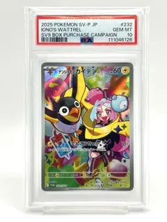 【PSA10】ナンジャモのカイデン プロモ