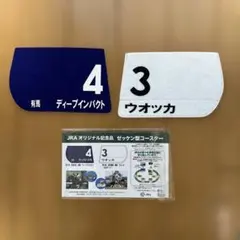 JRA ゼッケン型コースター ディープインパクト ウオッカ 2枚セットとカード