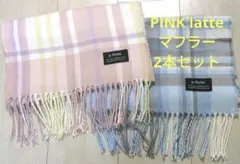 PINK latte マフラー 2本セット チェック柄　ピンクラテ