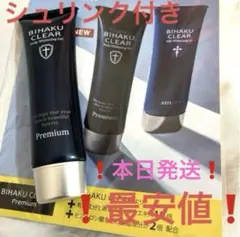 【新品未開封】ビハククリアプレミアム3本セット 楽天市場】【公式】ビハククリアプレミアム 薬用美白 シミ消し