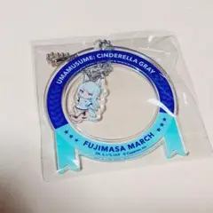 【匿名配送】ウマ娘シンデレラグレイ　ゆらゆらアクリルキーホルダー　フジマサマーチ
